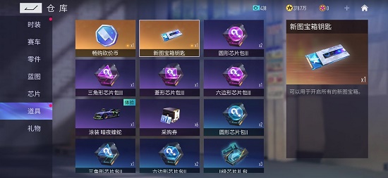 王牌竞速新图宝箱钥匙有什么用