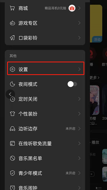 网易云音乐怎么自定义导航栏