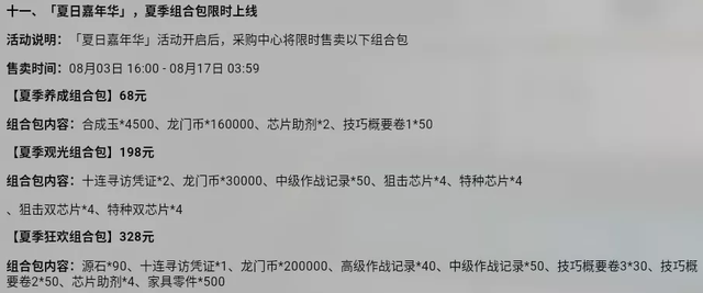 明日方舟夏季组合包性价比分析-夏活氪金指南 明日方舟夏季组合包性价比分析