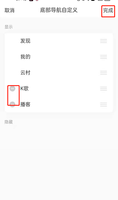 网易云音乐怎么自定义导航栏