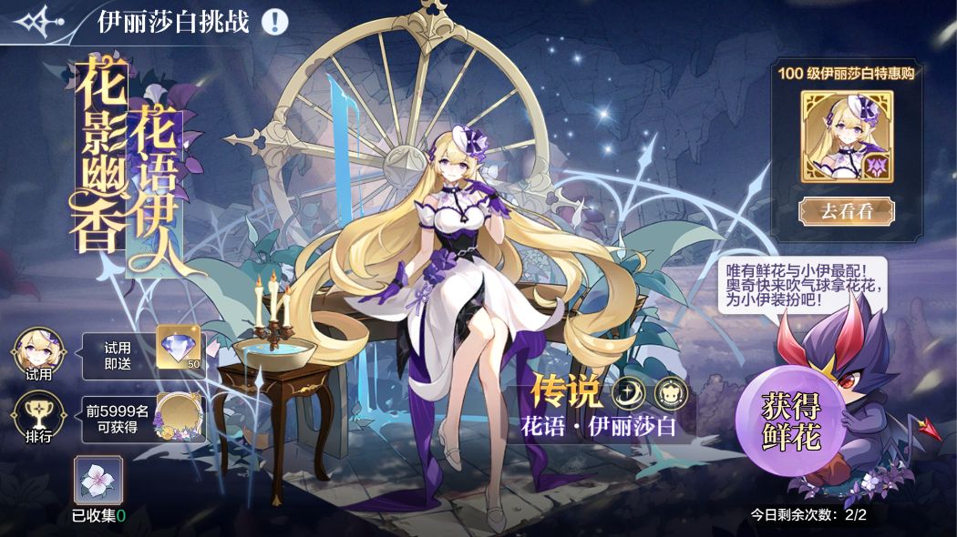 奥奇传说手游伊丽莎白获取途径一览