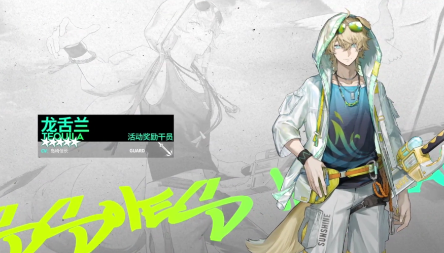 明日方舟龙舌兰怎么获得