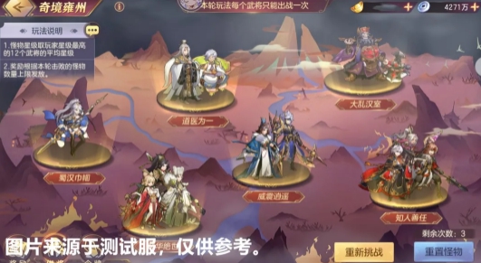 三国志幻想大陆奇境之旅活动怎么玩-奇境之旅活动介绍 三国志幻想大陆奇境之旅活动怎么玩