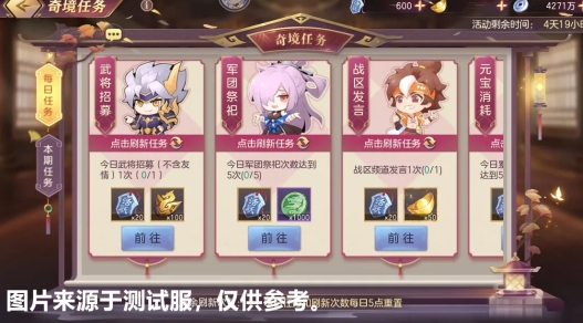 三国志幻想大陆奇境之旅活动怎么玩-奇境之旅活动介绍 三国志幻想大陆奇境之旅活动怎么玩