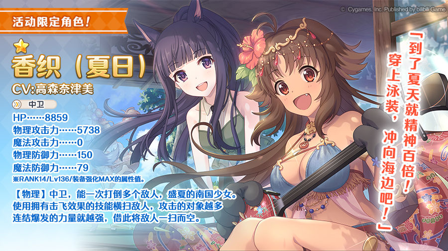 公主连结水狗怎么得-香织夏日获得方法