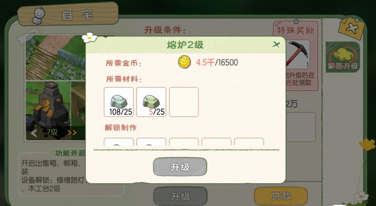 小森生活铁锭怎么合成