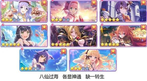 公主连结八仙是什么-八仙角色介绍