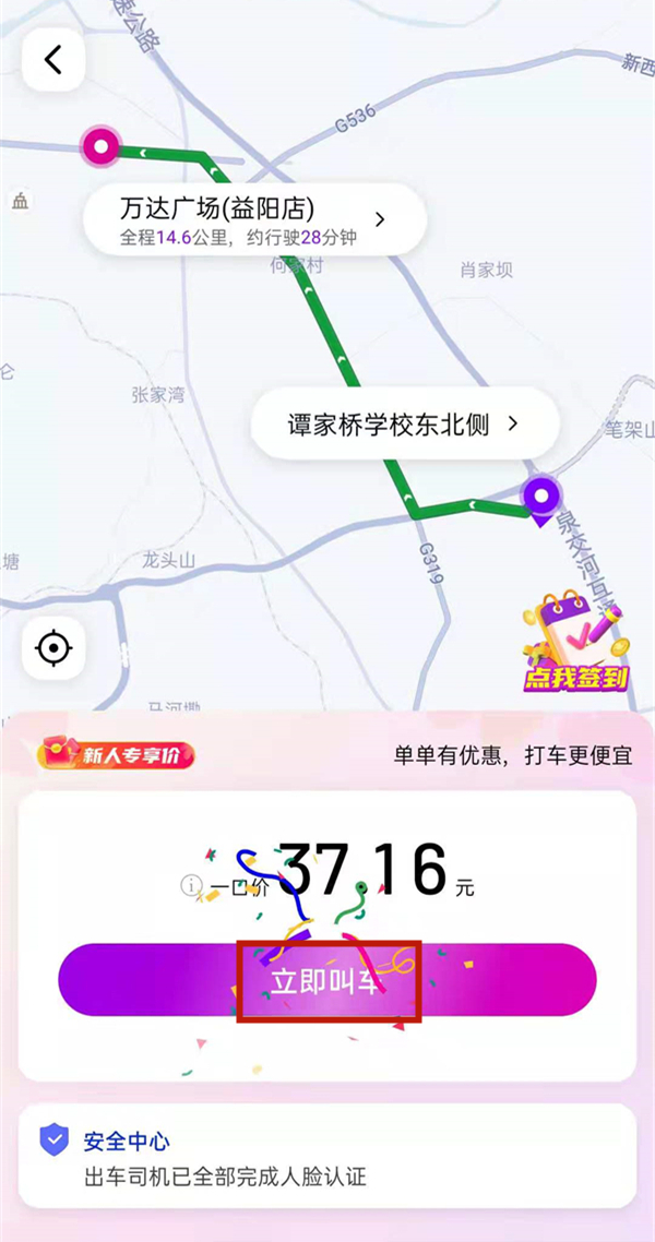 花小猪打车怎么立即打车