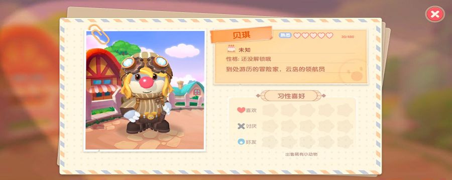 摩尔庄园手游贝琪在哪里