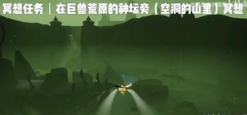 光遇8.9原冥想地点分享指南_游戏攻略_第2张_ab游戏 光遇8.9原冥想地点分享指南_http://www.abetid.com_游戏攻略_第2张
