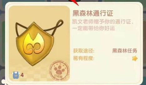 摩尔庄园手游黑森林通行证在哪 摩尔庄园手游黑森林通行证在哪