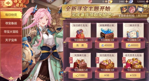 三国志幻想大陆8月11日寻宝活动