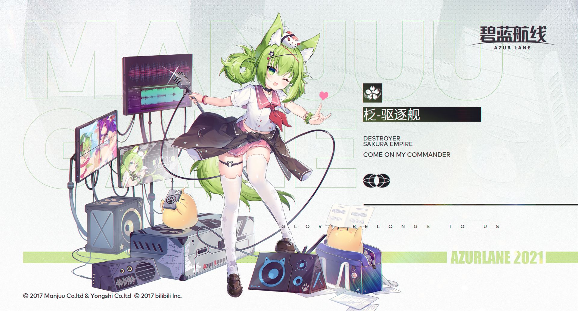 碧蓝航线矶风战国组合皮肤-柉换装战国组合介绍