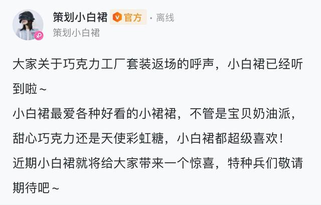 和平精英巧克力工厂会返场吗