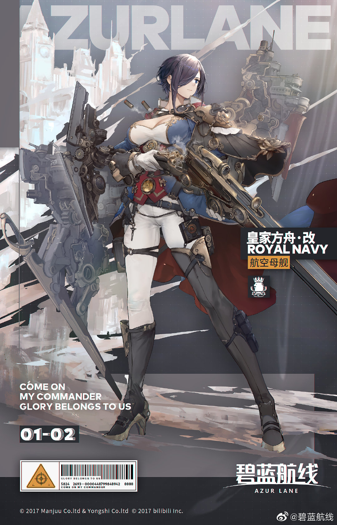 碧蓝航线皇家方舟改强度简评