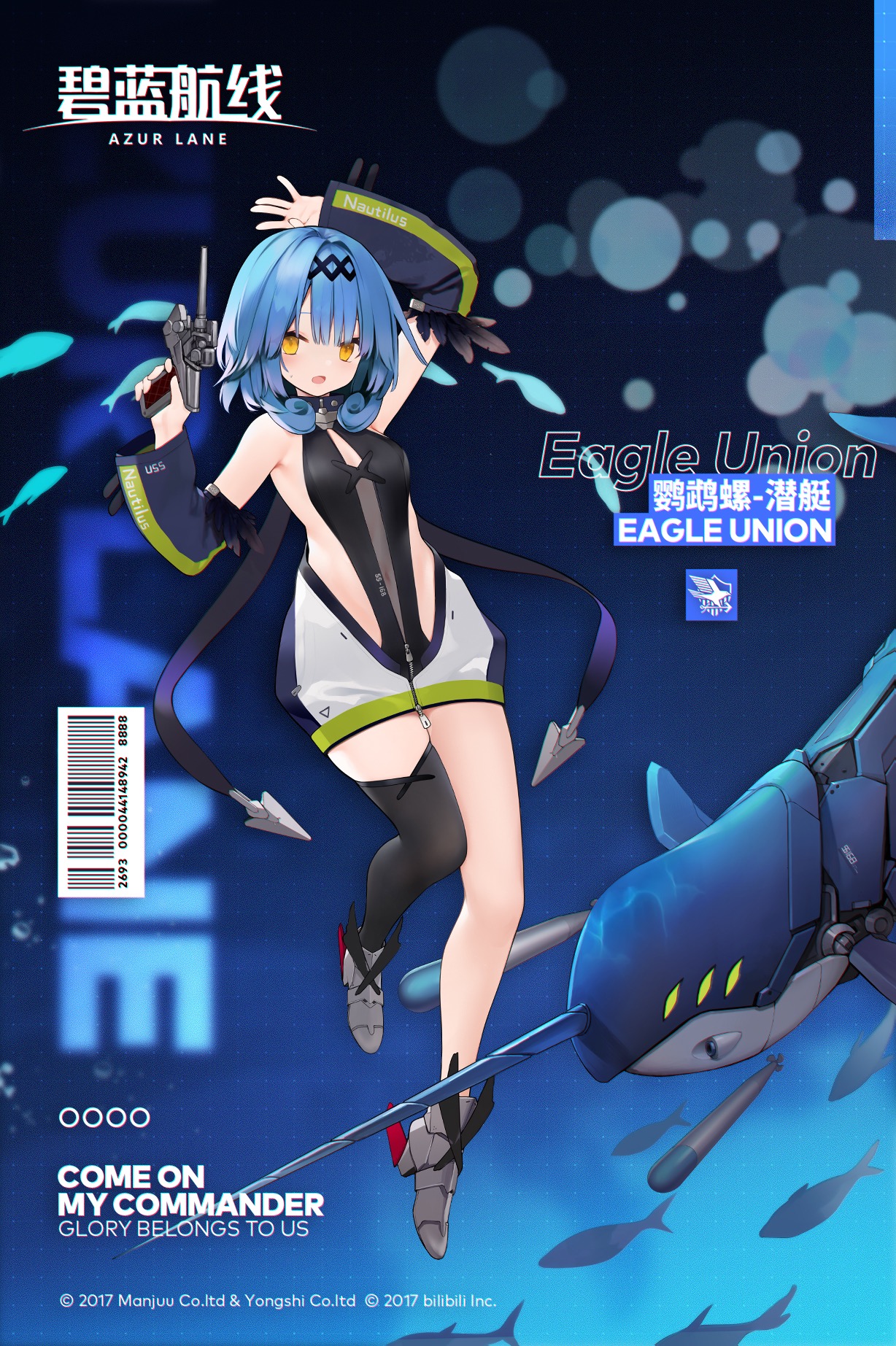 碧蓝航线迷雾之下复刻新船鹦鹉螺原型-新潜艇鹦鹉螺介绍