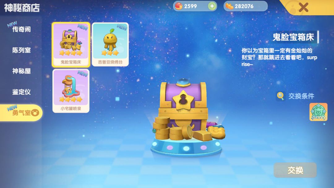 摩尔庄园手游勇气值怎么获得 摩尔庄园手游勇气值怎么获得