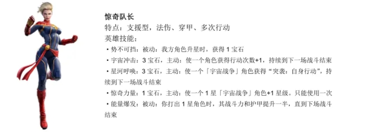 漫威对决惊奇队长怎么样-惊奇队长技能介绍