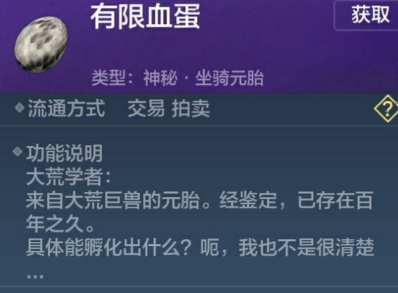 妄想山海元子怎么获得