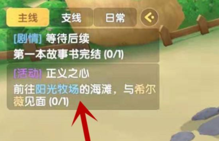 摩尔庄园手游正义之心怎么获得 摩尔庄园手游正义之心怎么获得