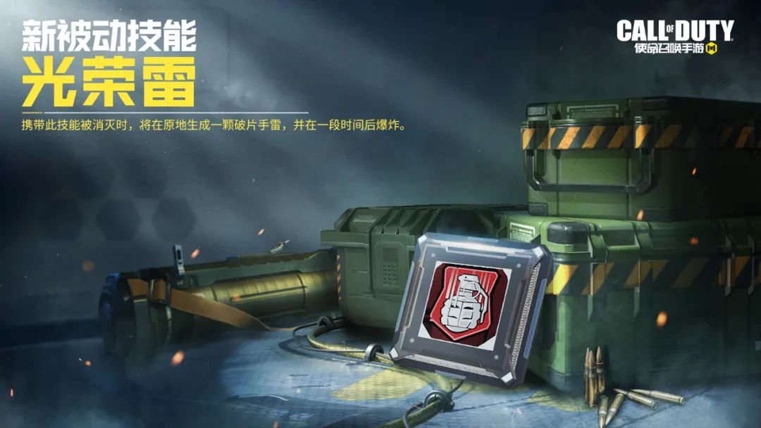 使命召唤手游光荣雷怎么用