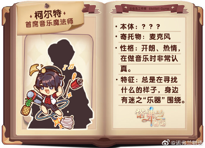 诺弗兰物语柯尔特怎么获得 诺弗兰物语柯尔特怎么获得