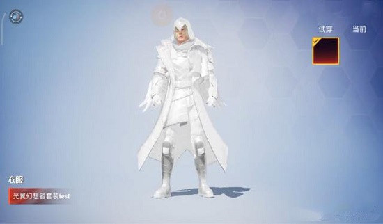 和平精英光翼幻想者套装怎么获取 和平精英光翼幻想者套装怎么获取