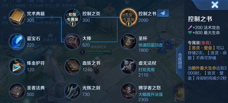 王者荣耀张良专属装备介绍