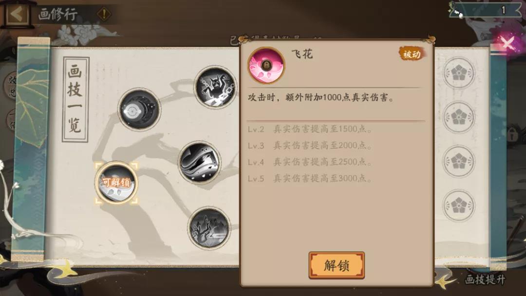 阴阳师画修行画技点什么 阴阳师画修行画技点什么