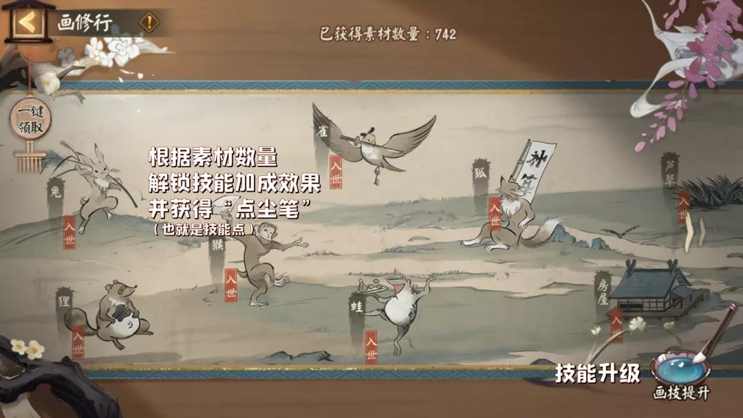 阴阳师画修行画技点什么 阴阳师画修行画技点什么