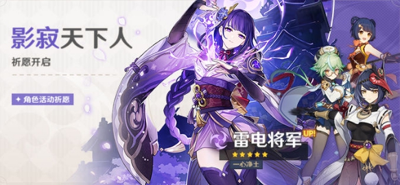 原神影寂天下人卡池详情