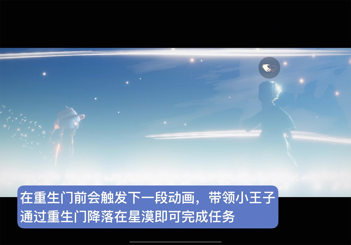 光遇小王子季第七个任务怎么做 光遇小王子季第七个任务怎么做