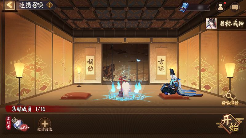 阴阳师连携召唤功能详解_http://www.abetid.com_游戏攻略_第2张
