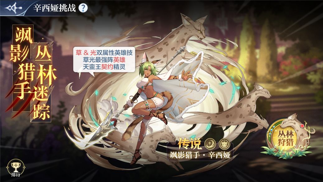 奥奇传说手游辛西娅怎么获得-飒影猎手辛西娅获取途径