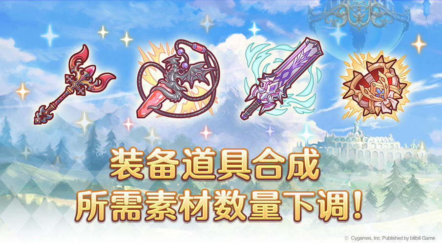 公主连结装备减负介绍