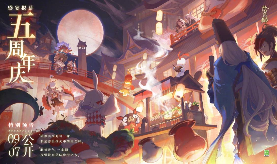 阴阳师五周年庆新式神是谁-五周年庆新式神情报