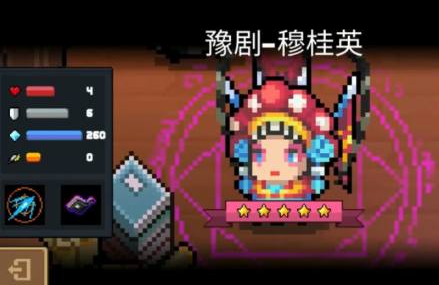 元气骑士穆桂英皮肤怎么获得