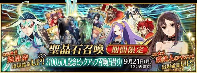 FGO2021年9月卡池一览