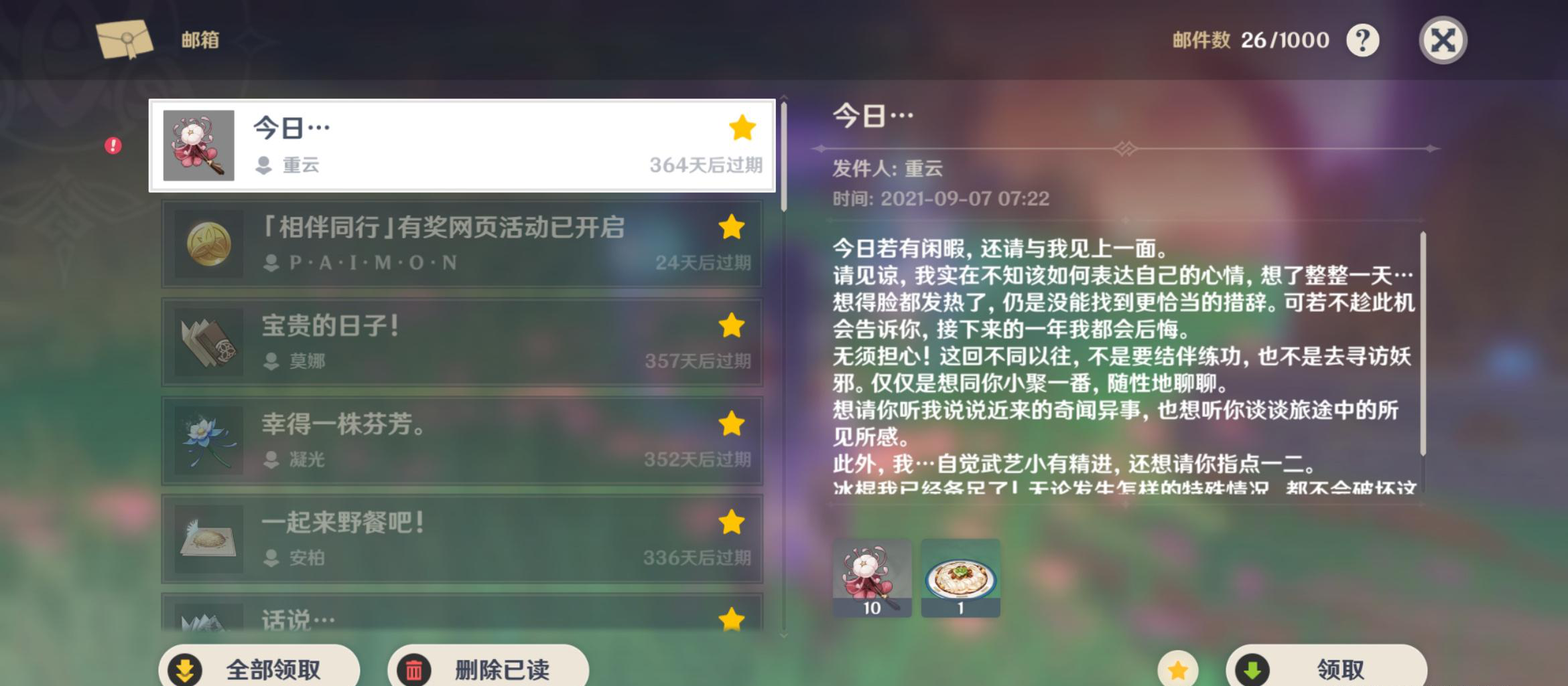 原神重云生日时间解析_http://www.abetid.com_游戏攻略_第2张