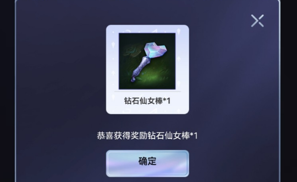 英雄联盟手游钻石仙女棒怎么获得 英雄联盟手游钻石仙女棒怎么获得