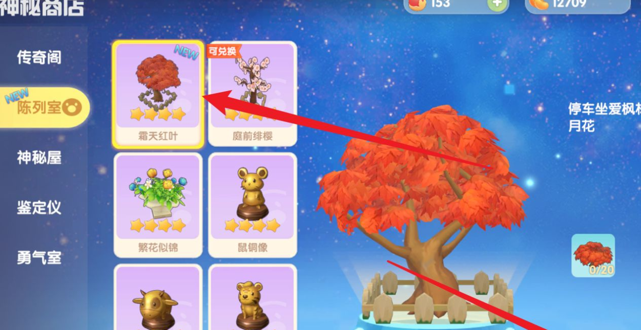 摩尔庄园手游枫树种子有什么用