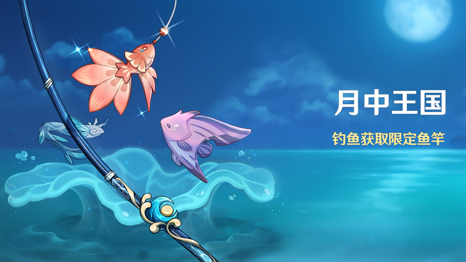 原神月中王国活动什么时候开始-月中王国活动介绍 原神月中王国活动介绍