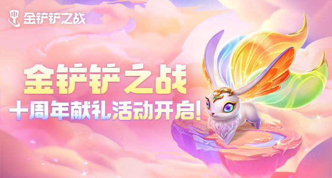 金铲铲之战静尾怎么得-小小英雄静尾获取途径