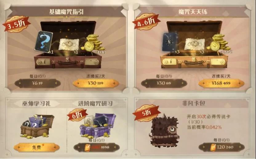 哈利波特魔法觉醒氪金策略_http://www.abetid.com_游戏攻略_第4张