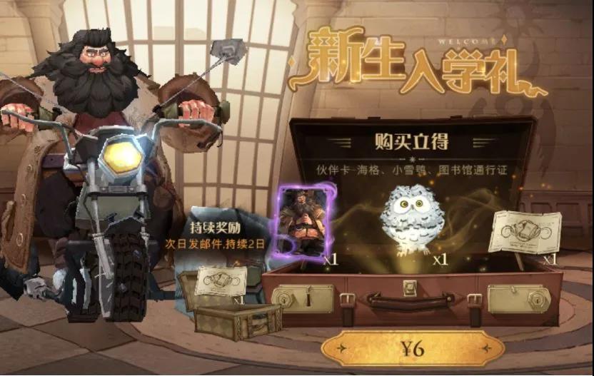 哈利波特魔法觉醒氪金策略_http://www.abetid.com_游戏攻略_第3张