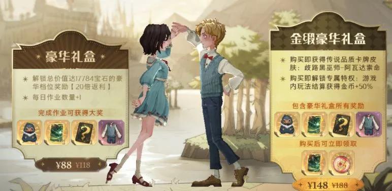 哈利波特魔法觉醒氪金策略_http://www.abetid.com_游戏攻略_第2张