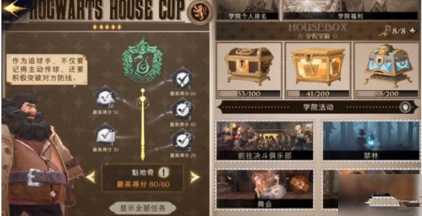 哈利波特魔法觉醒学院杯奖励是什么