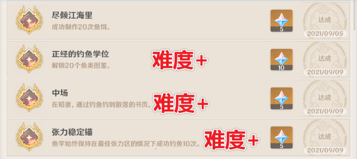 原神钓鱼成就攻略一览_http://www.abetid.com_游戏攻略_第3张
