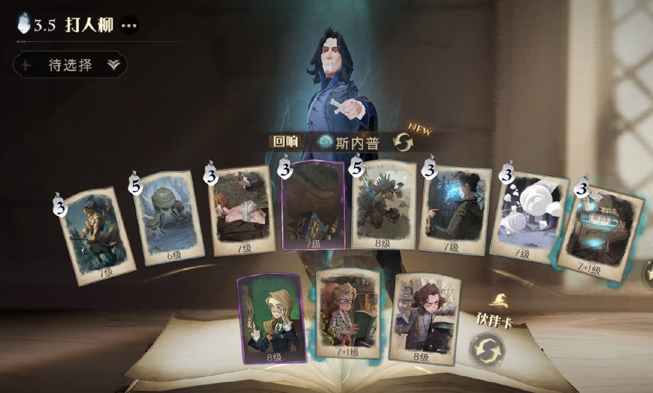 哈利波特魔法觉醒打人柳怎么过-打人柳卡组推荐