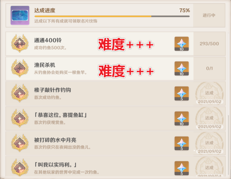 原神钓鱼成就攻略一览_http://www.abetid.com_游戏攻略_第2张